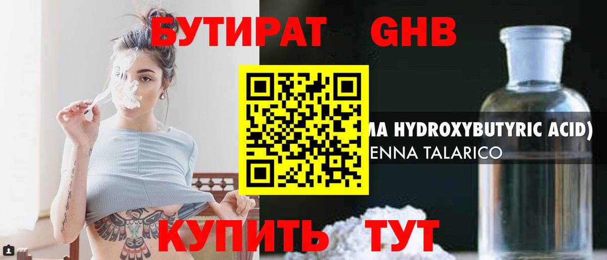 БУТИРАТ  БУТИРАТ жидкий экстази  Вход с VPN  Москва 