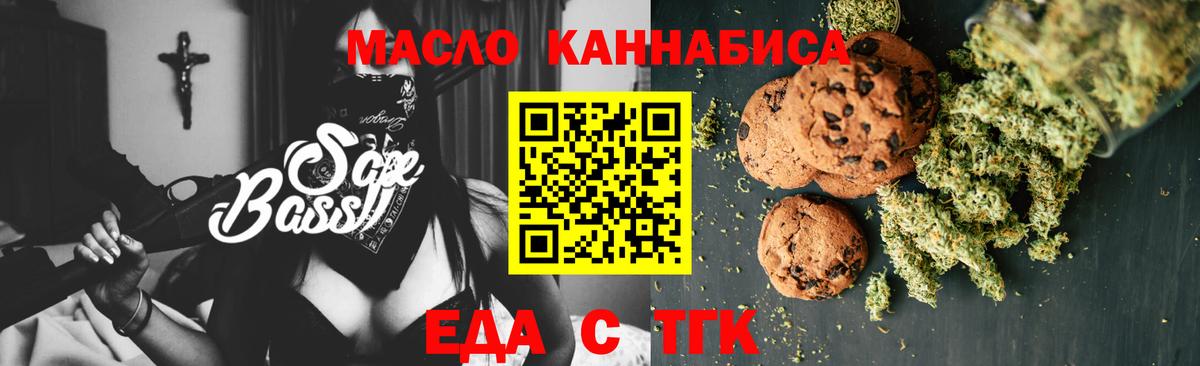 Еда ТГК марихуана  Вход с VPN  Москва 