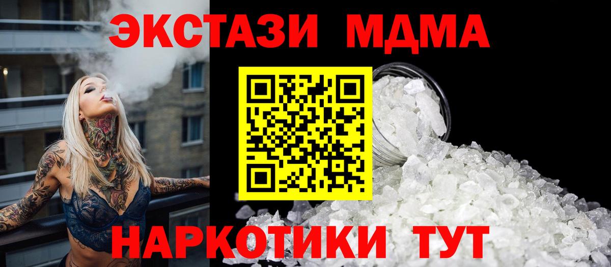 МДМА кристаллы  Вход с VPN  МДМА VHQ  МДМА  Москва 