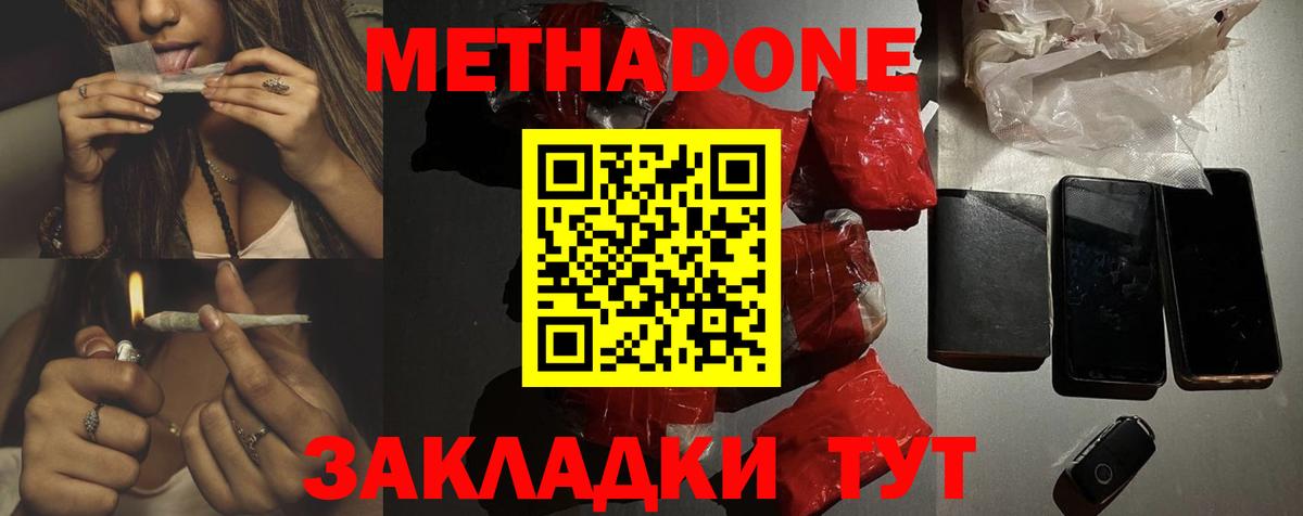 Метадон кристалл Москва