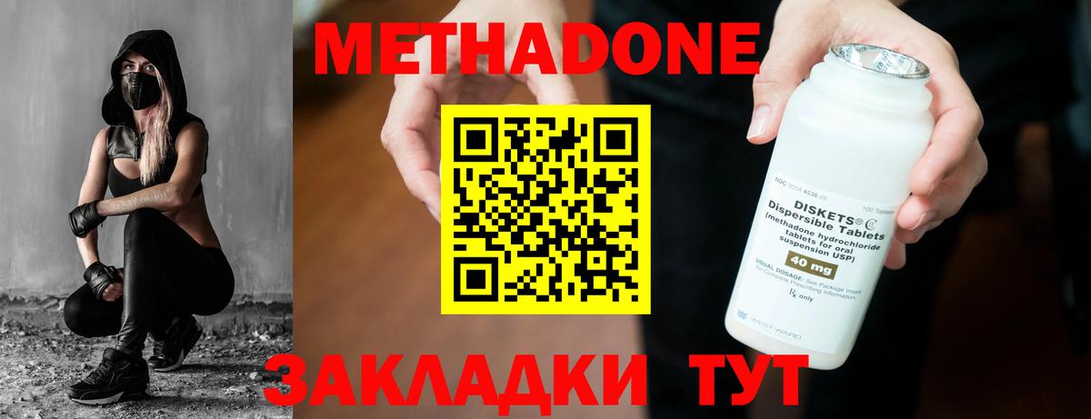 Метадон methadone  Вход с VPN  МЕТАДОН methadone  мега ссылка  Москва 