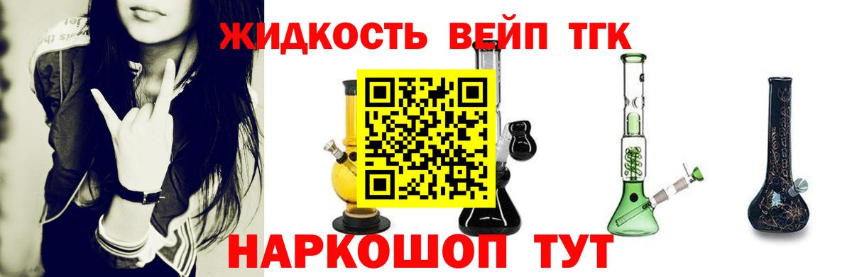 ТГК вейп с тгк Москва